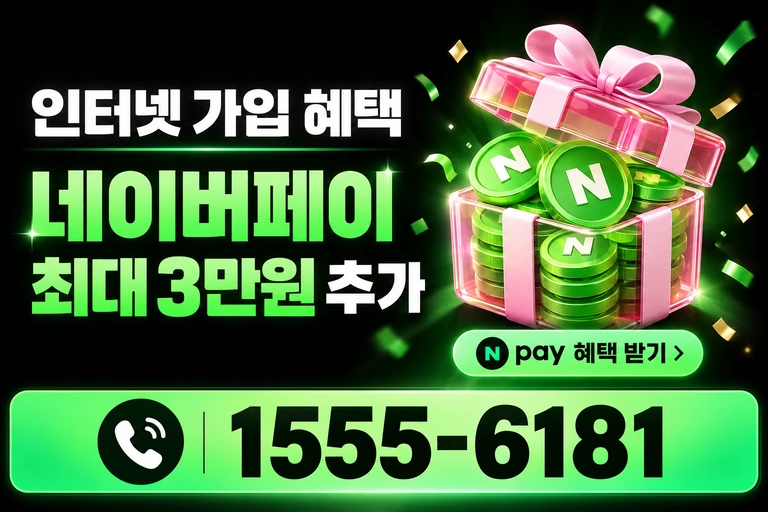 양구군 네이버페이 최대 3만원 추가 혜택