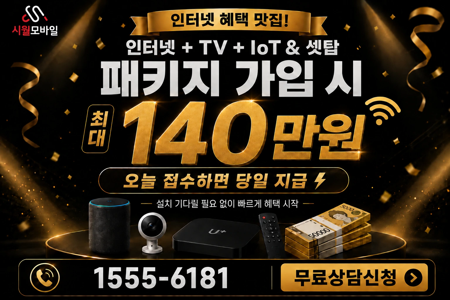 광주시 동구 학제3동 인터넷 가입 혜택 안내