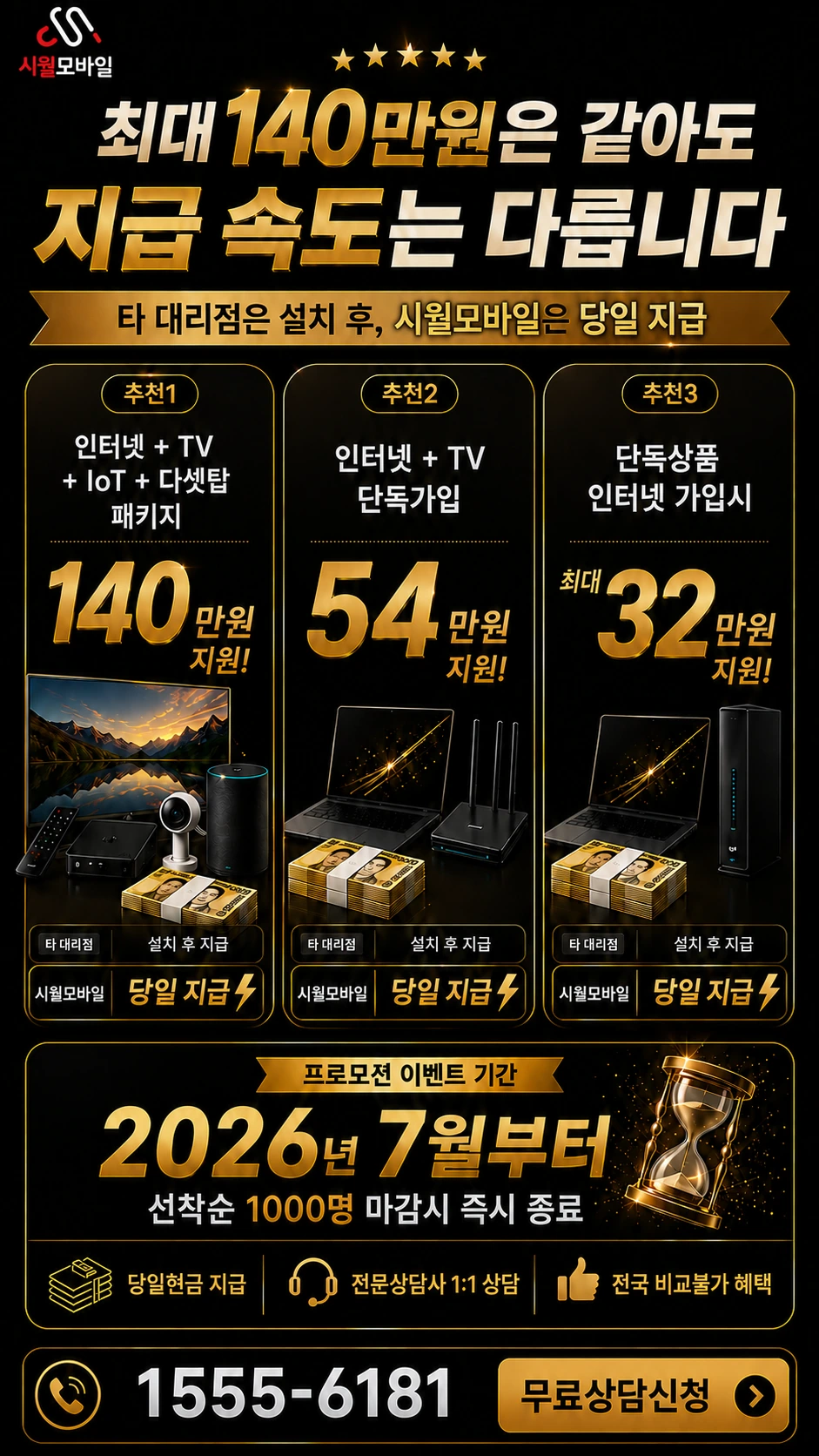 합천군 묘산면 봉곡리 인터넷 TV 상품별 지원 혜택 안내