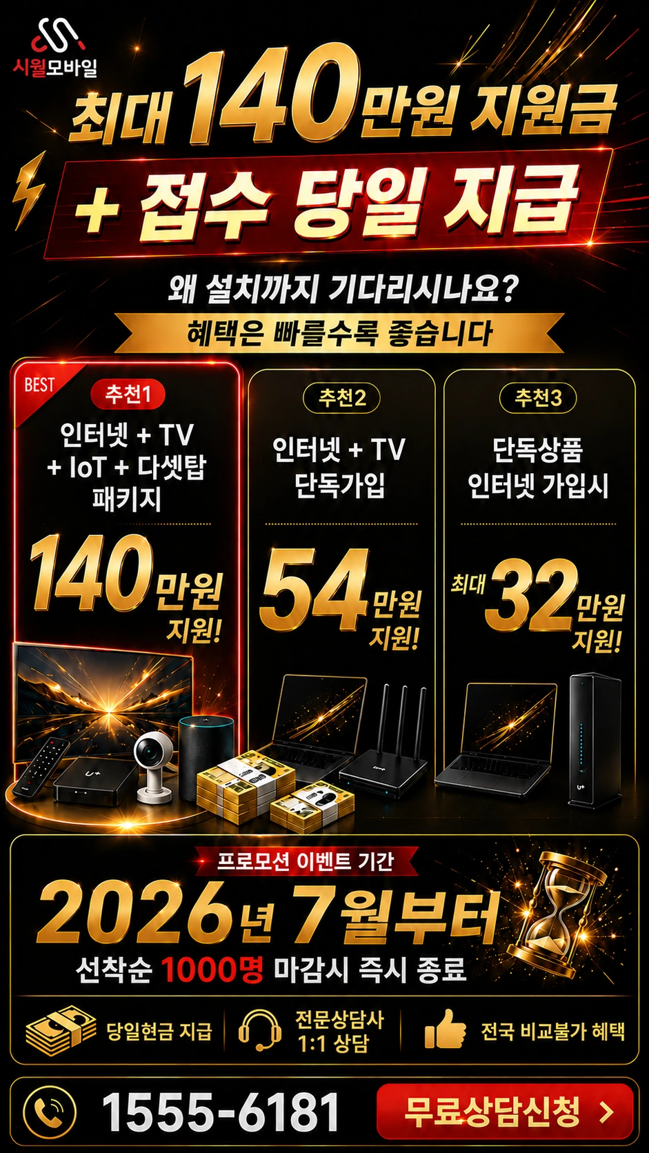 김제시 명덕동 인터넷 TV 상품별 지원 혜택 안내
