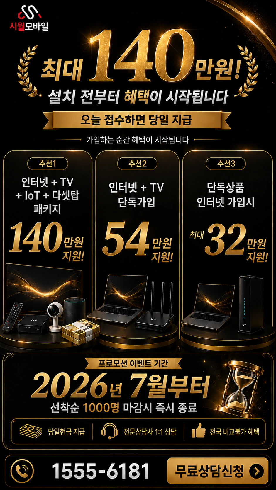 광명시 광명6동 인터넷 TV 상품별 지원 혜택 안내