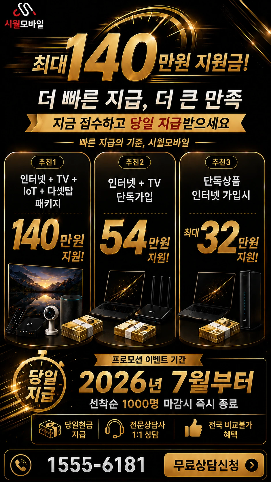 부산시 해운대구 우제1동 인터넷 TV 상품별 지원 혜택 안내