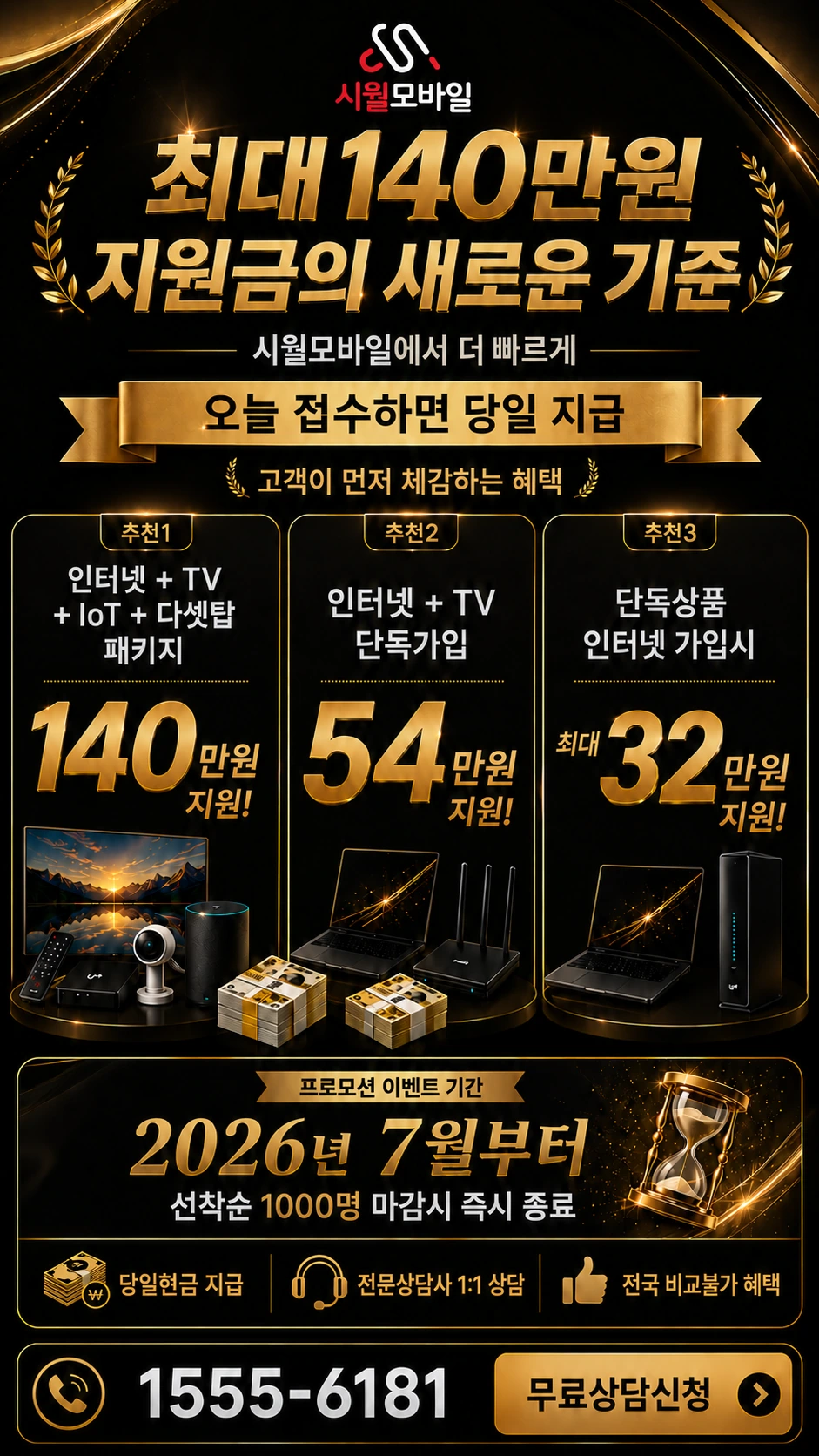 포항시 북구 신광면 상읍리 인터넷 TV 상품별 지원 혜택 안내