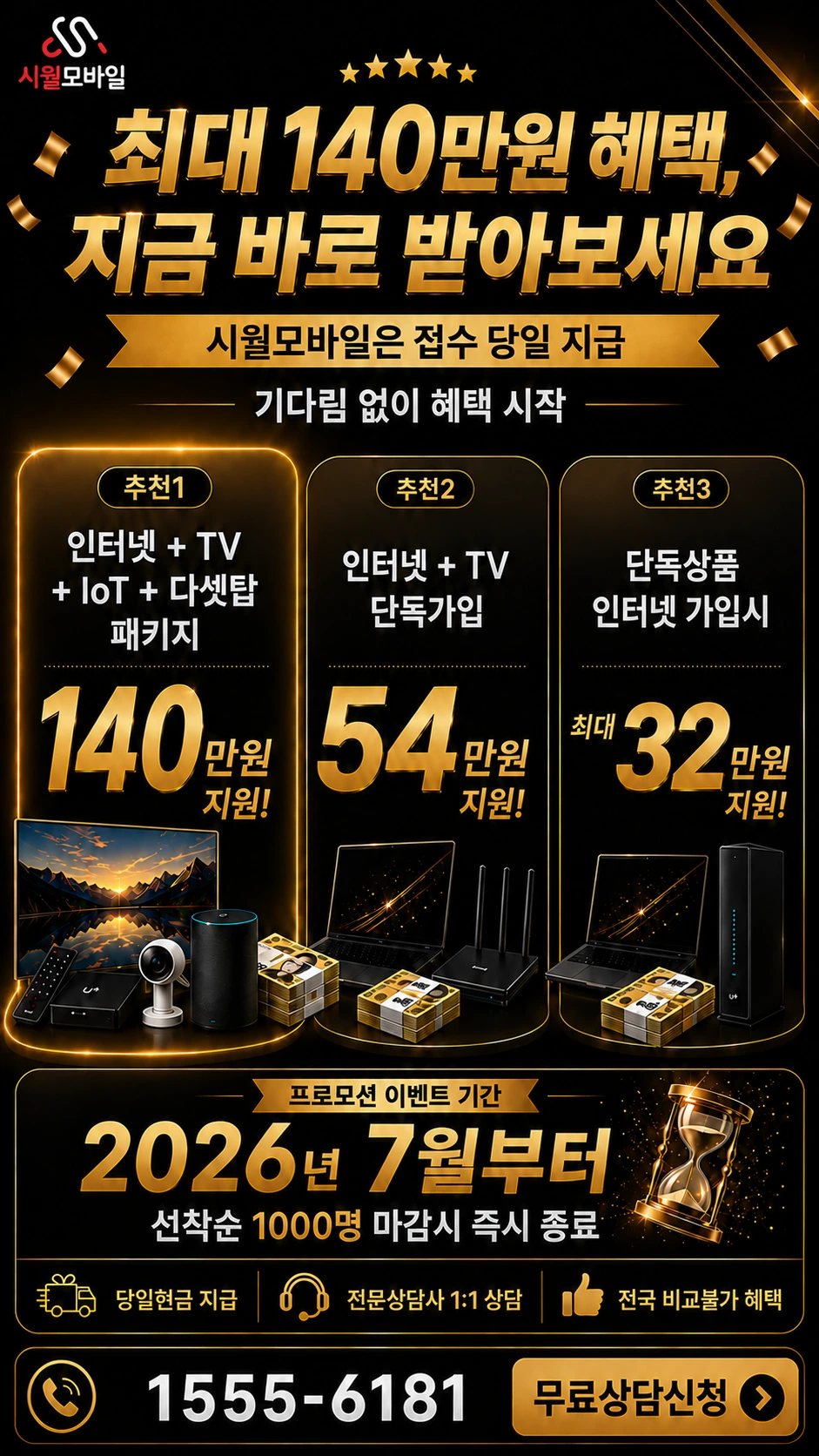 포항시 남구 동해면 석리 인터넷 TV 상품별 지원 혜택 안내