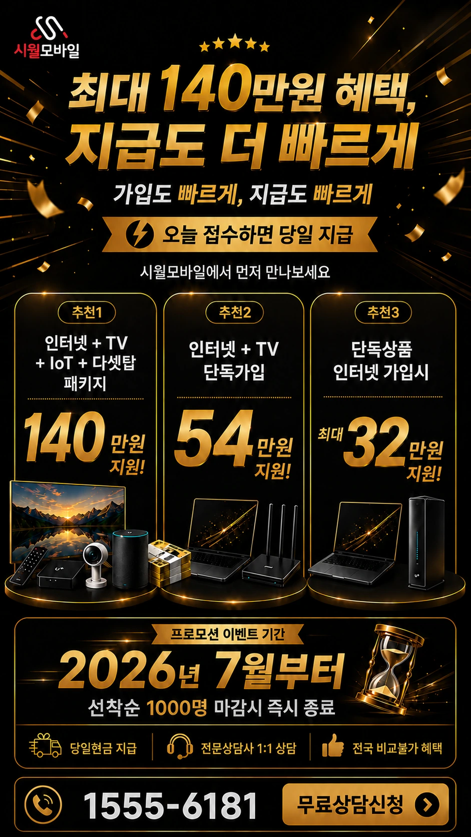합천군 묘산면 봉곡리 인터넷 TV 상품별 지원 혜택 안내