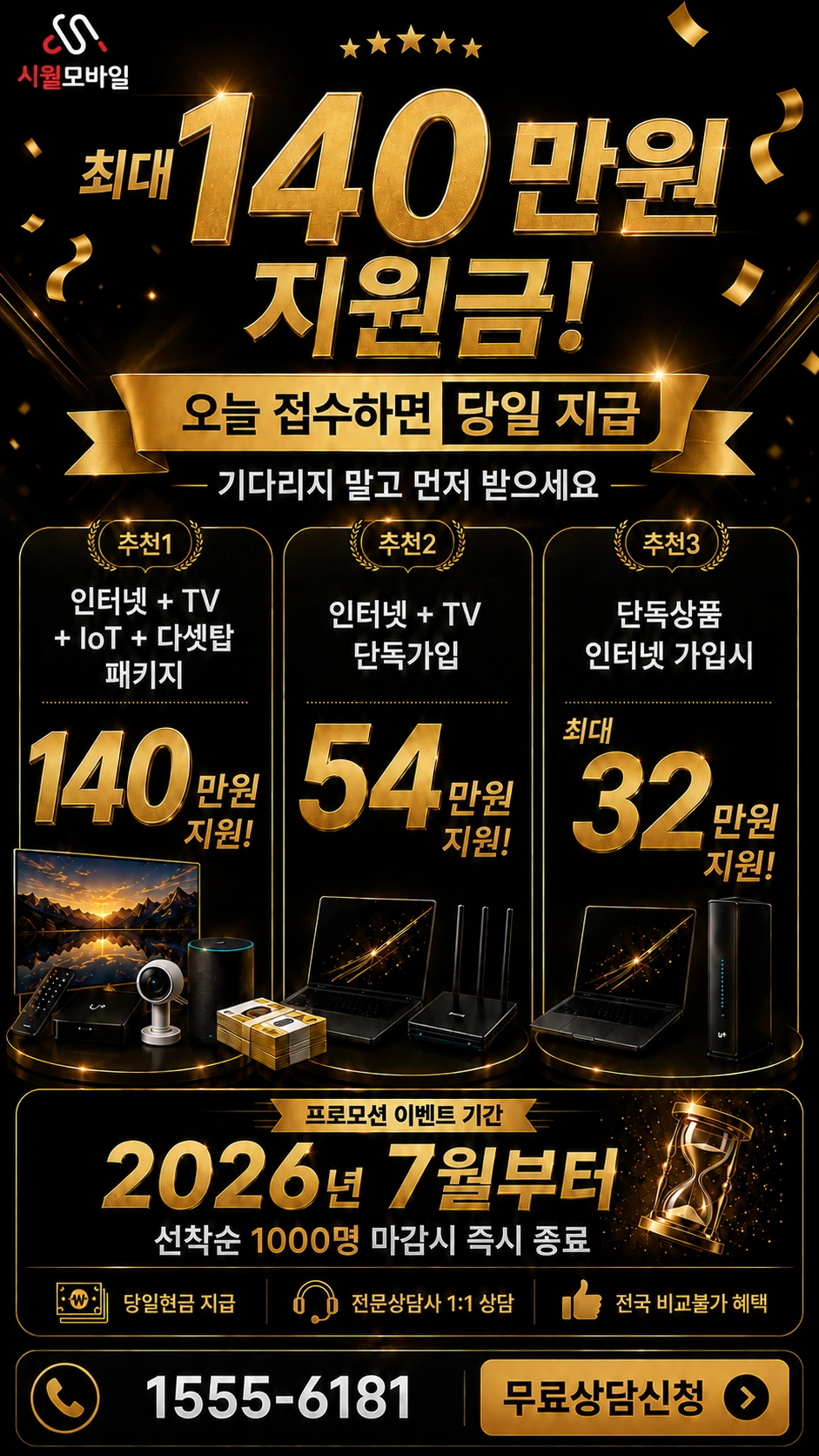 양구군 인터넷 TV 상품별 지원 혜택 안내